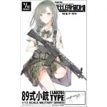 "全新現貨" TOMYEC 迷你武裝 LA020 89式突擊步槍 豐崎惠那 FIGMA 1/12 武器 槍 組裝模型