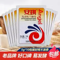 在飛比找蝦皮購物優惠-安琪酵母粉發酵粉5g多規格低糖型酵母粉高糖酵母多規格可選