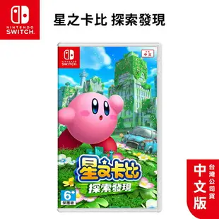 【跨店最高22%回饋】【現貨免運】NS Switch 遊戲 星之卡比 探索發現 中文版【esoon電玩】全新未拆 卡比之星 發現探索 台灣公司貨