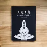 【只好回收 - 原創漫畫】漫畫 MANGA《人生百態 - 健康．快樂．好棒棒（一）》