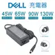 DELL 戴爾 充電器 19.5V 2.31A 45W 3.34A 65W 4.62A 90W Type-C 變壓器