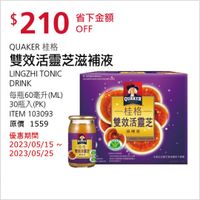 ❤ 今日特價 》 桂格 雙效活靈芝滋補液 60毫升 X 30入 《 好市多 嗨 CP 》