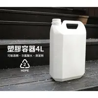 在飛比找蝦皮購物優惠-【花嘟園藝】4L塑膠容器 清潔液 清潔液 分裝 消毒 2號 