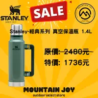 在飛比找蝦皮購物優惠-超殺超優惠【Stanley】經典系列 真空保溫瓶 1.4L 