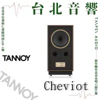 在飛比找Yahoo!奇摩拍賣優惠-Tannoy Cheviot | 全新公司貨 | B&W喇叭