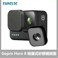 在飛比找蝦皮購物優惠-適用Gopro Hero 8 Black矽膠鏡頭蓋 吸盤式 