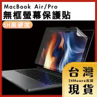 在飛比找蝦皮購物優惠-【台灣24H快速出貨】MacBook Pro/Air 無框筆