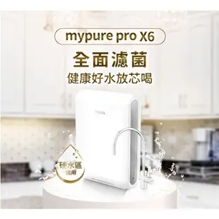 德國BRITA mypure Pro X6超微濾四階段硬水軟化型過濾淨水系統+專屬濾水龍頭(全面濾菌去除水垢)【愛買】