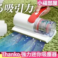 在飛比找樂天市場購物網優惠-日本 Thanko 強力迷你吸塵器 毛毯 棉被 沙發 超強吸