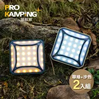 在飛比找ETMall東森購物網優惠-Pro Kamping 領航家 二入組廣角多段式LED方型露