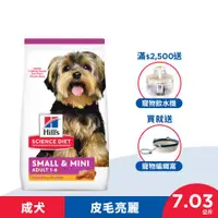 在飛比找ETMall東森購物網優惠-Hills 希爾思 寵物食品 小型及迷你 成犬 雞肉與米 7