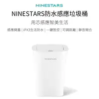 在飛比找樂天市場購物網優惠-小米有品 納仕達 NINESTARS防水感應垃圾桶 10公升