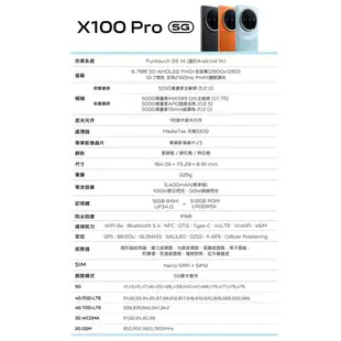 vivo X100 Pro (16G/512G) 6.78吋 5G 智慧型手機【贈好禮】