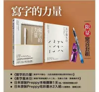 在飛比找Yahoo!奇摩拍賣優惠-【小幫手2館】遠流  寫字的力量限量超值套組：《寫字的力量》