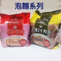 在飛比找蝦皮購物優惠-免運優惠 各式泡麵 台酒泡麵系列 花雕雞麵 麻油雞麵 酸菜牛