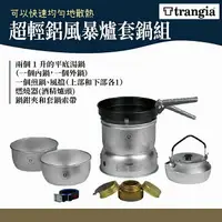 在飛比找樂天市場購物網優惠-Trangia 瑞典 27-4UL 140274 超輕鋁 風