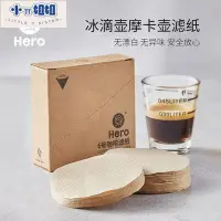 在飛比找Yahoo!奇摩拍賣優惠-熱銷 Hero咖啡過濾紙摩卡壺濾紙6號濾紙冰滴壺摩卡壺濾紙1