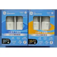 在飛比找蝦皮購物優惠-GE 奇異 LED E27 10W 小雪糕 燈泡 全電壓 (