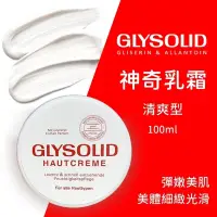 在飛比找蝦皮購物優惠-S-德國Glysolid 神奇乳霜-100ml(清爽型-白)