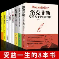 在飛比找Yahoo!奇摩拍賣優惠-特賣-洛克菲勒寫給兒子的38封信 洛克菲勒家族代代相傳家庭教