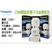 在飛比找蝦皮購物優惠-【🔥舊品出清🔥】💡燈泡 💡【松下PANASONIC】23W 