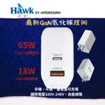 【充電器】最新GAN氮化鎵技術 65W 高速PD 電源供應器  電源插座 國際電壓100V-240V，自動調整 充電頭