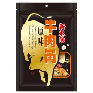 新東陽 辣味牛肉角210g【新東陽官方旗艦店】 牛肉乾 肉角 肉乾 新東陽牛肉乾 肉乾肉鬆