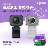 在飛比找PChome24h購物優惠-羅技 StreamCam 直播攝影機 (黑)
