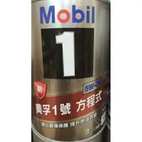 在飛比找蝦皮購物優惠-新包裝 鐵罐美孚Mobil 1號 方程式 5W-30 全合成