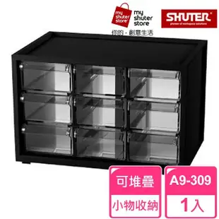 【SHUTER 樹德】樹德SHUTER小幫手零件分類箱A9-309(小物收納 樂高)