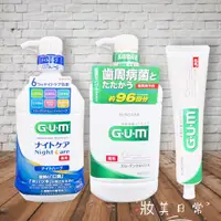 在飛比找蝦皮購物優惠-📦現貨寄出📦 G.U.M 牙膏 口腔 漱口水 潔齒液 牙周 