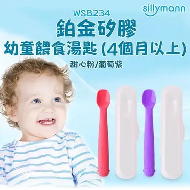 韓國sillymann鉑金矽膠幼童餵食湯匙