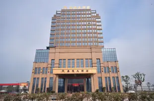 桐鄉嘉德大酒店Jiade Hotel