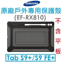 在飛比找Yahoo!奇摩拍賣優惠-【原廠盒裝】Samsung 三星 Galaxy Tab S9