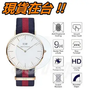 DW 手錶 保護貼 玻璃貼 鋼化貼 鋼化膜 34mm 36mm 38mm 40mm Daniel Wellington