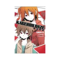 在飛比找momo購物網優惠-KAGEROU DAZE 陽炎眩亂 9