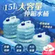 【台灣現貨】15L 折疊水桶 伸縮水袋 露營水桶 儲水桶 蓄水桶 飲用水桶 儲水袋【HC050】99750走走去旅行