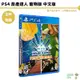 PS4 房產達人 寵物版 中文版 全新現貨【皮克星】