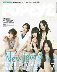 在飛比找PChome24h購物優惠-POPEYE（2023.07）增刊號：NewJeans（週末