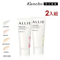 在飛比找ETMall東森購物網優惠-Kanebo 佳麗寶 ALLIE持采亮化UV防曬水凝乳1+1