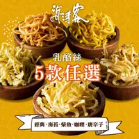 在飛比找ihergo愛合購優惠-免運!【海濤客】3包 芝心酪農/香濃芝心乳酪絲(5種口味任選