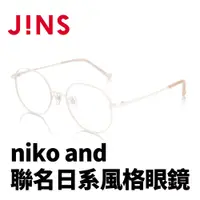 在飛比找蝦皮商城優惠-JINS niko and 聯名日系風格眼鏡(ALMF22S