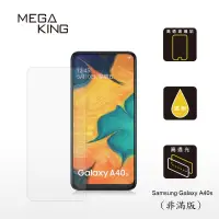 在飛比找神腦生活優惠-MEGA KING 玻璃保護貼 SAMSUNG Galaxy