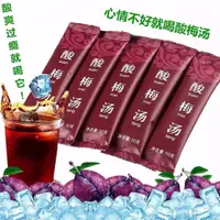 在飛比找蝦皮購物優惠-【解暑飲品】清熱桑葚酸梅湯網紅同款酸梅粉 酸梅湯酸梅粉正宗老