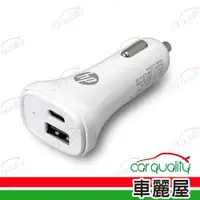 在飛比找PChome24h購物優惠-【HP惠普】USB/TypeC快速車充 銀白 HP048GB