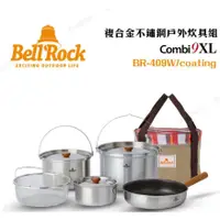 在飛比找蝦皮商城精選優惠-韓國 露營 304不鏽鋼套鍋 Bell'Rock COMBI