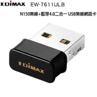 在飛比找蝦皮購物優惠-【喬格電腦】 EDIMAX訊舟 EW-7611ULB N15