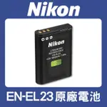 【補貨中11208】NIKON 原廠 EN-EL23 鋰 電池 P900 B700 P610 P600 (盒裝)