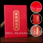 現貨 嘉賓題名錄【婚禮簽到本】WD0960▸空白簽到本▸題名本▸空白簽到冊▸來賓簽到▸禮金本▸簽到本▸嘉賓禮簿 禮金簿