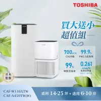 在飛比找momo購物網優惠-【TOSHIBA 東芝】等離子智能抑菌空氣清淨機 CAF-W